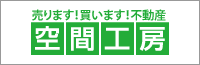 株式会社空間工房