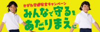 香川県危機管理総局くらし安全安心課