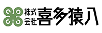 株式会社喜多猿八