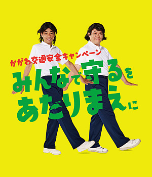 香川県危機管理総局くらし安全安心課