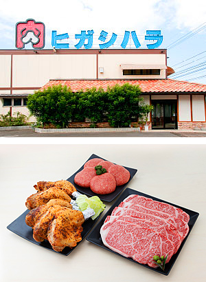 肉のヒガシハラ