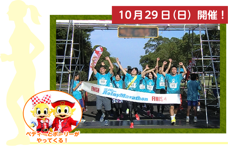 10月30日（日）開催！