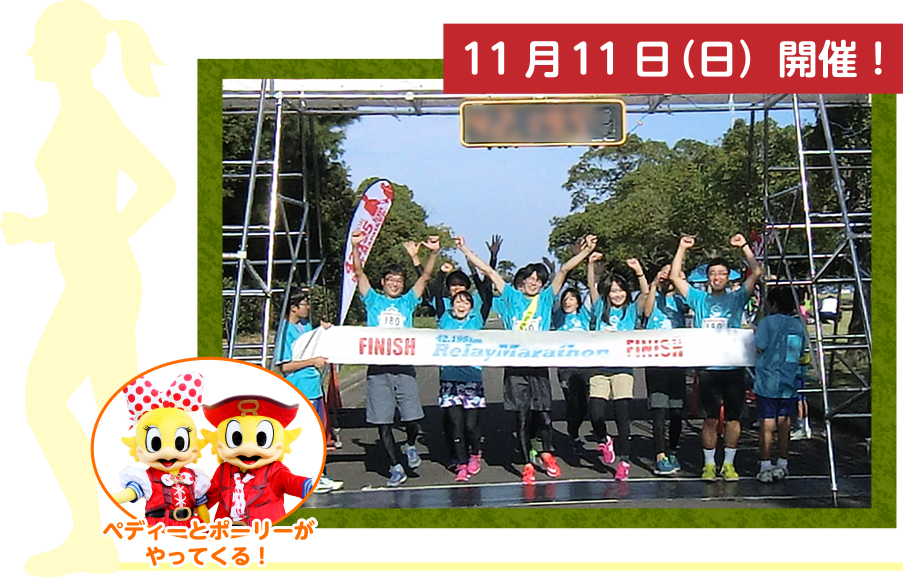 10月30日(日)開催!