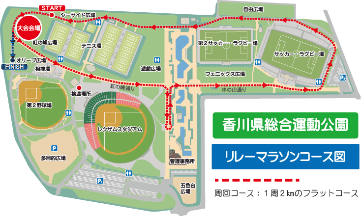 香川県総合運動公園