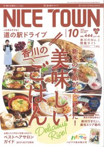 786 Super Medio ナイスタウン10月号