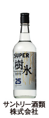 サントリー酒類株式会社
