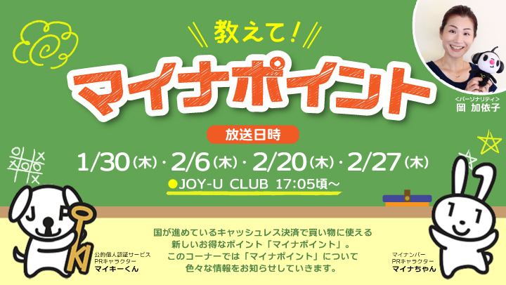教えて!マイナポイント