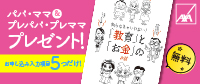 キャンペーンバナー