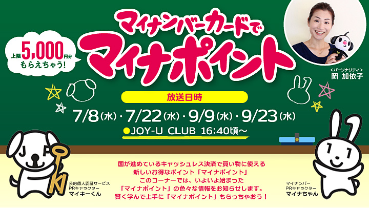 マイナンバーカードでマイナポイント