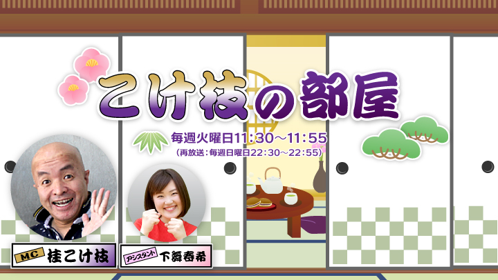 こけ枝の部屋
