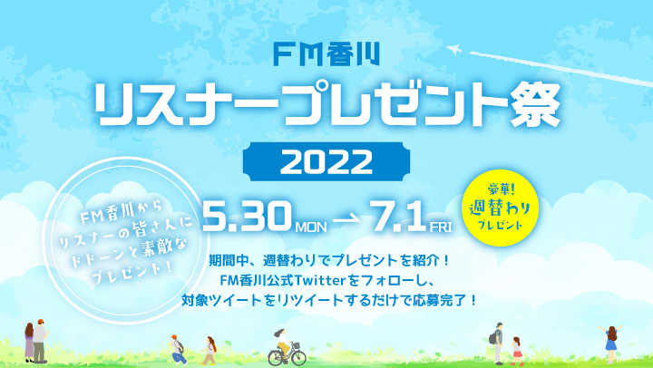 Fm香川