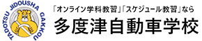 多度津自動車学校
