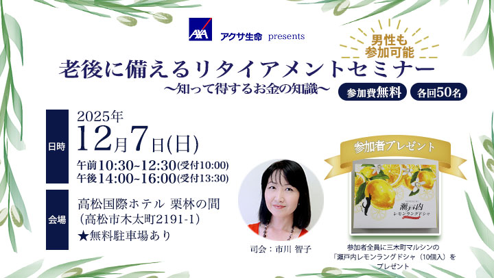第14回学んで賢く!女性のためのお金の育て方講座~お金の基本と資産形成~