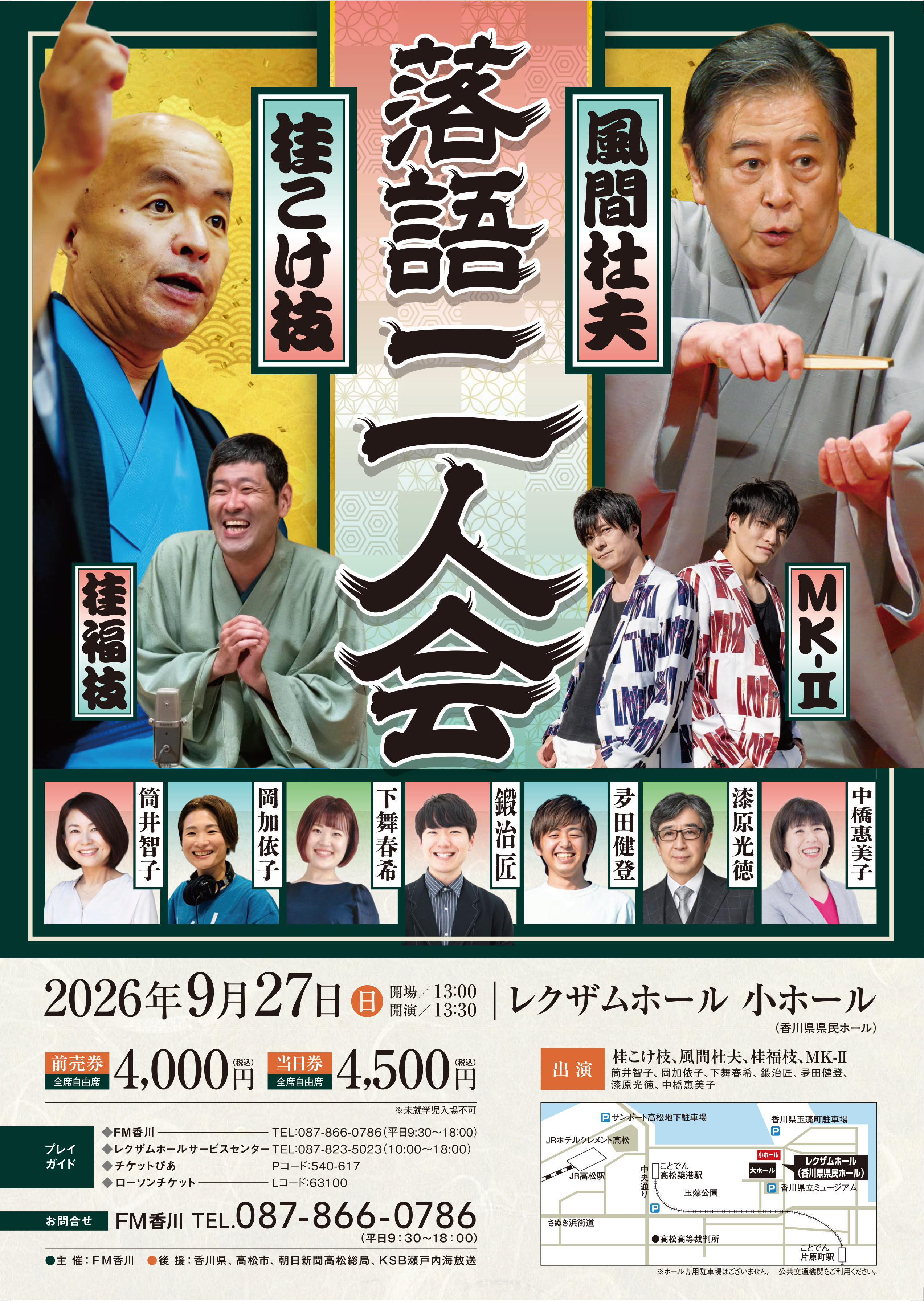 桂こけし落語会2026"